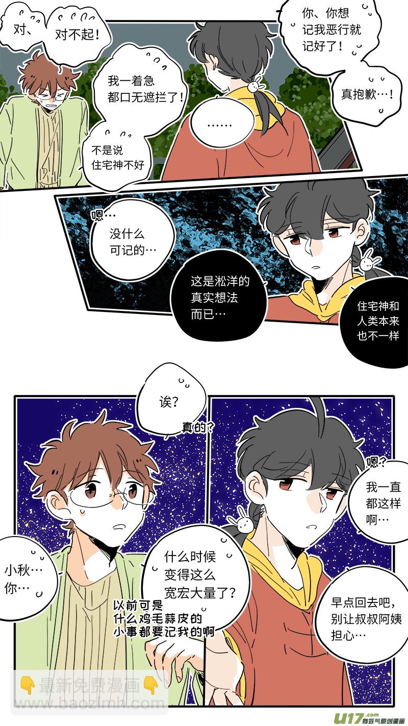 《灶神4917》102 第7页