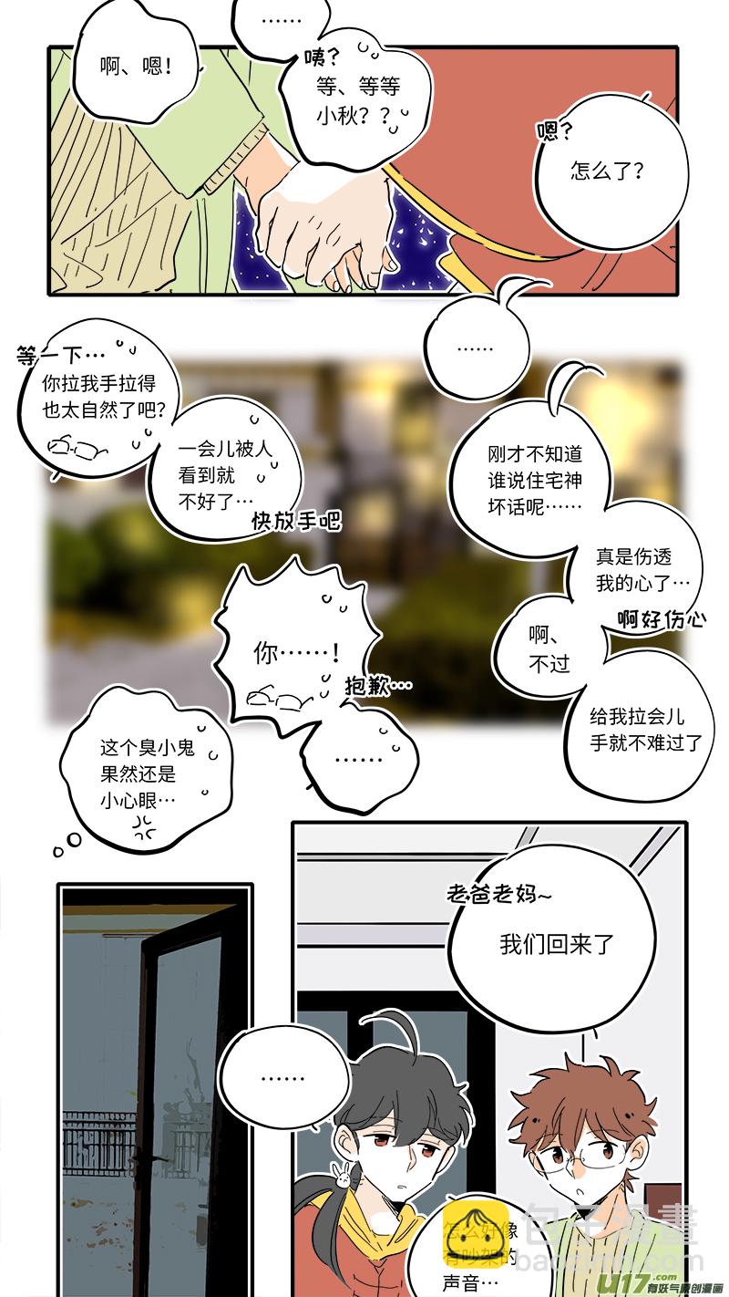 《灶神4917》102 第8页