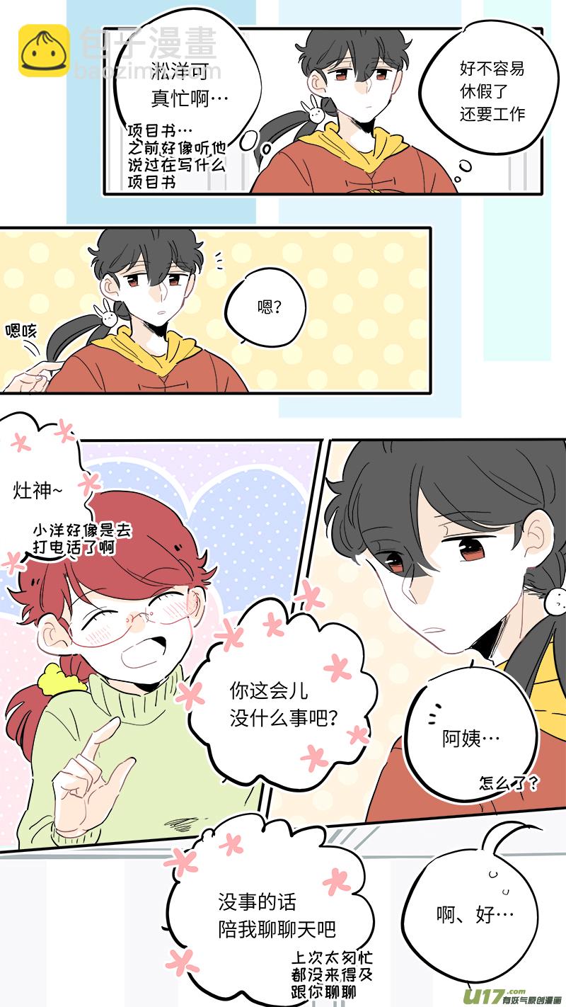 《灶神4917》105 第2页