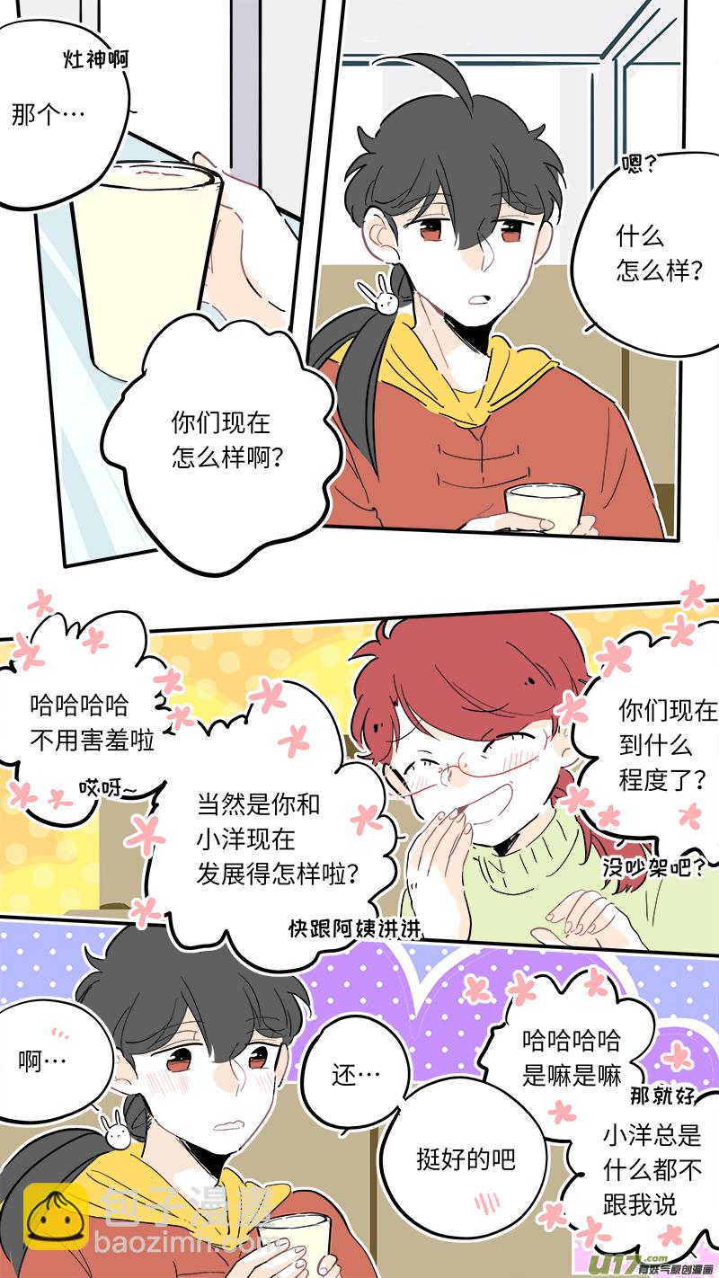 《灶神4917》105 第3页
