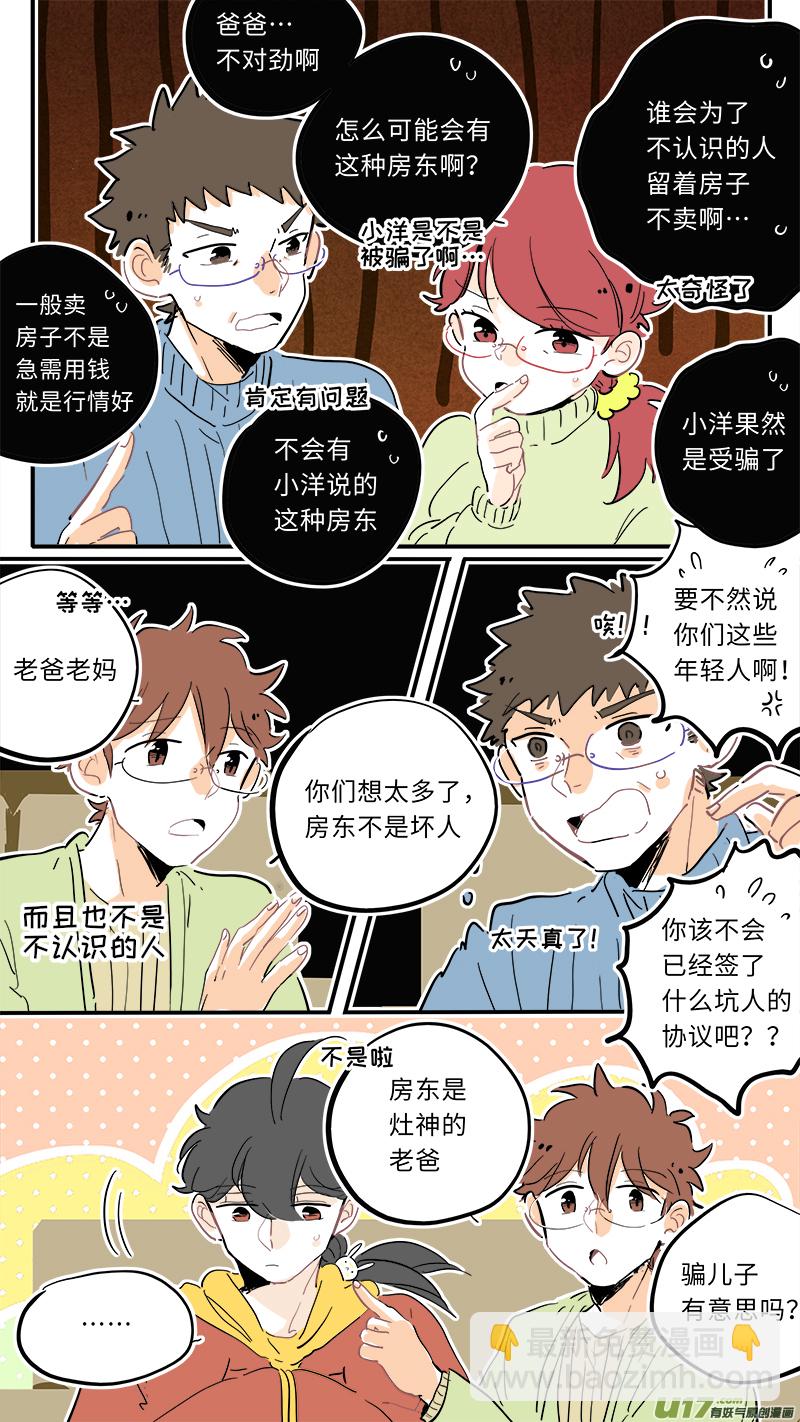 《灶神4917》105 第7页