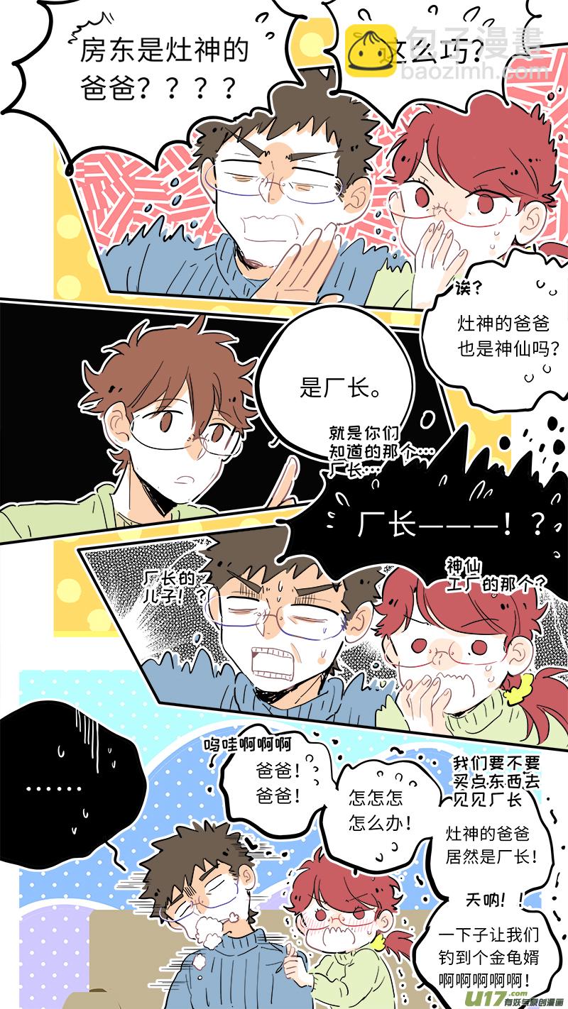 《灶神4917》105 第8页