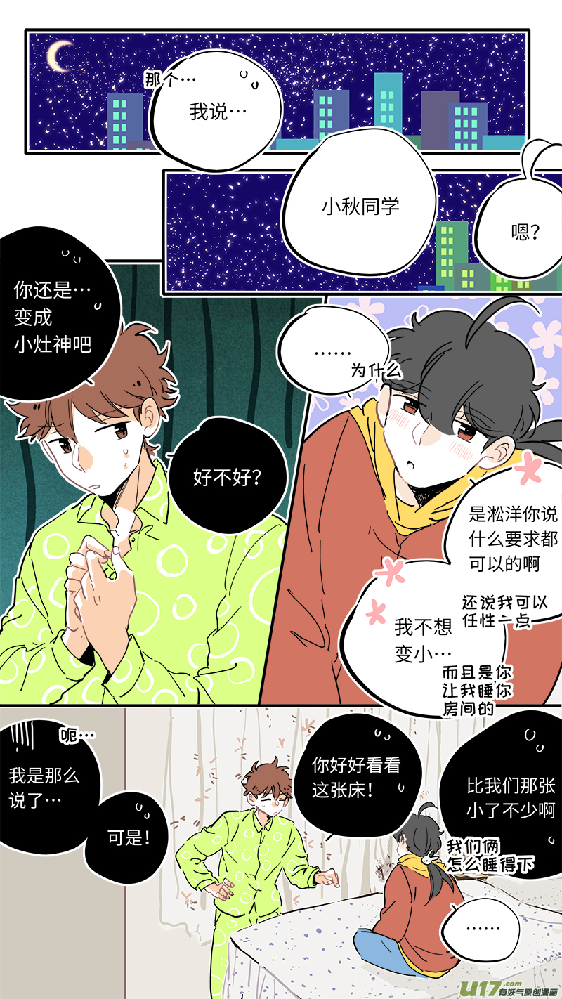 《灶神4917》108 第1页