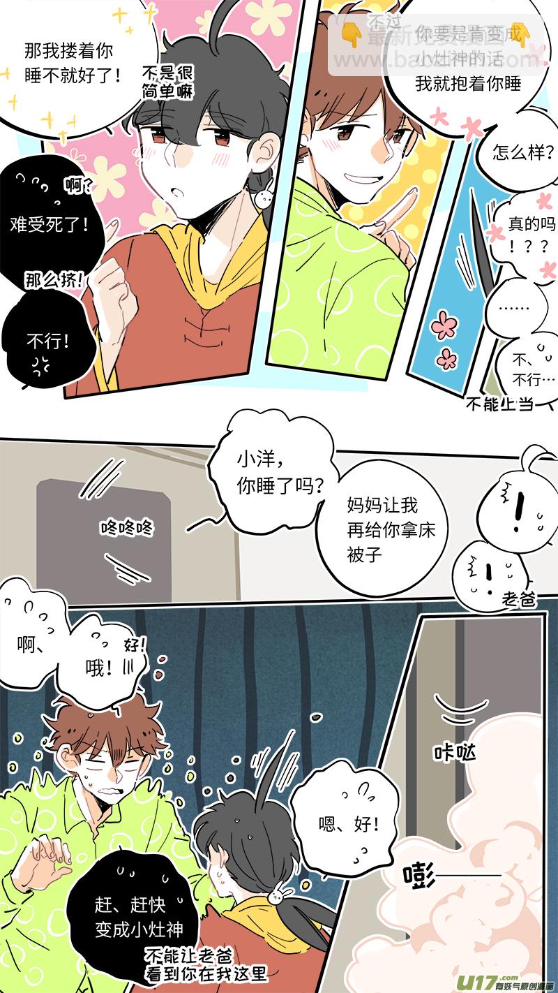 《灶神4917》108 第2页