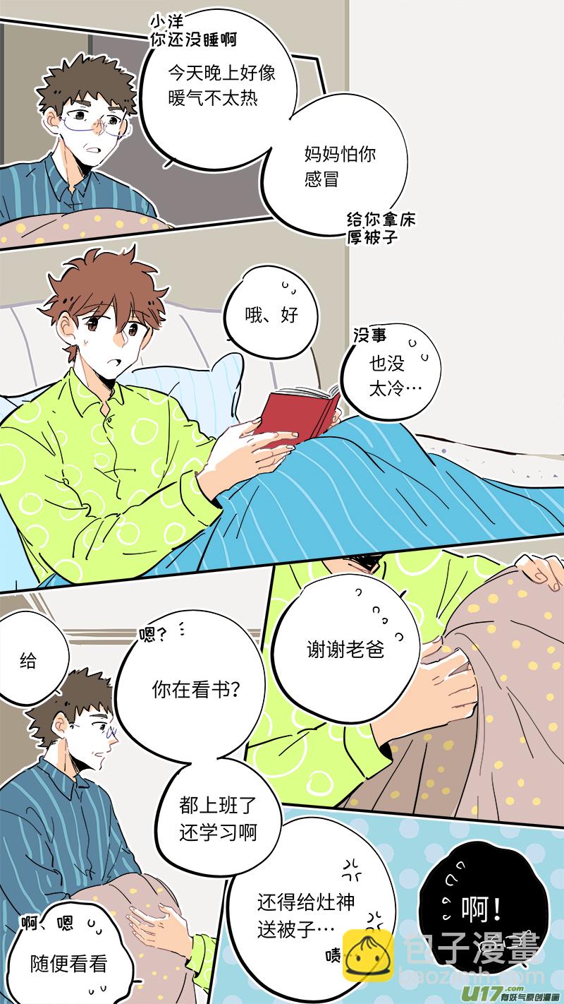 《灶神4917》108 第3页