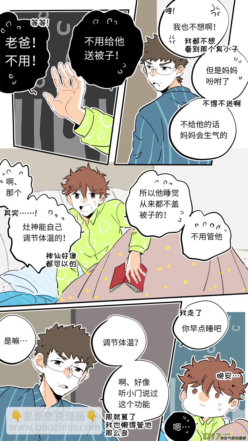 《灶神4917》108 第4页