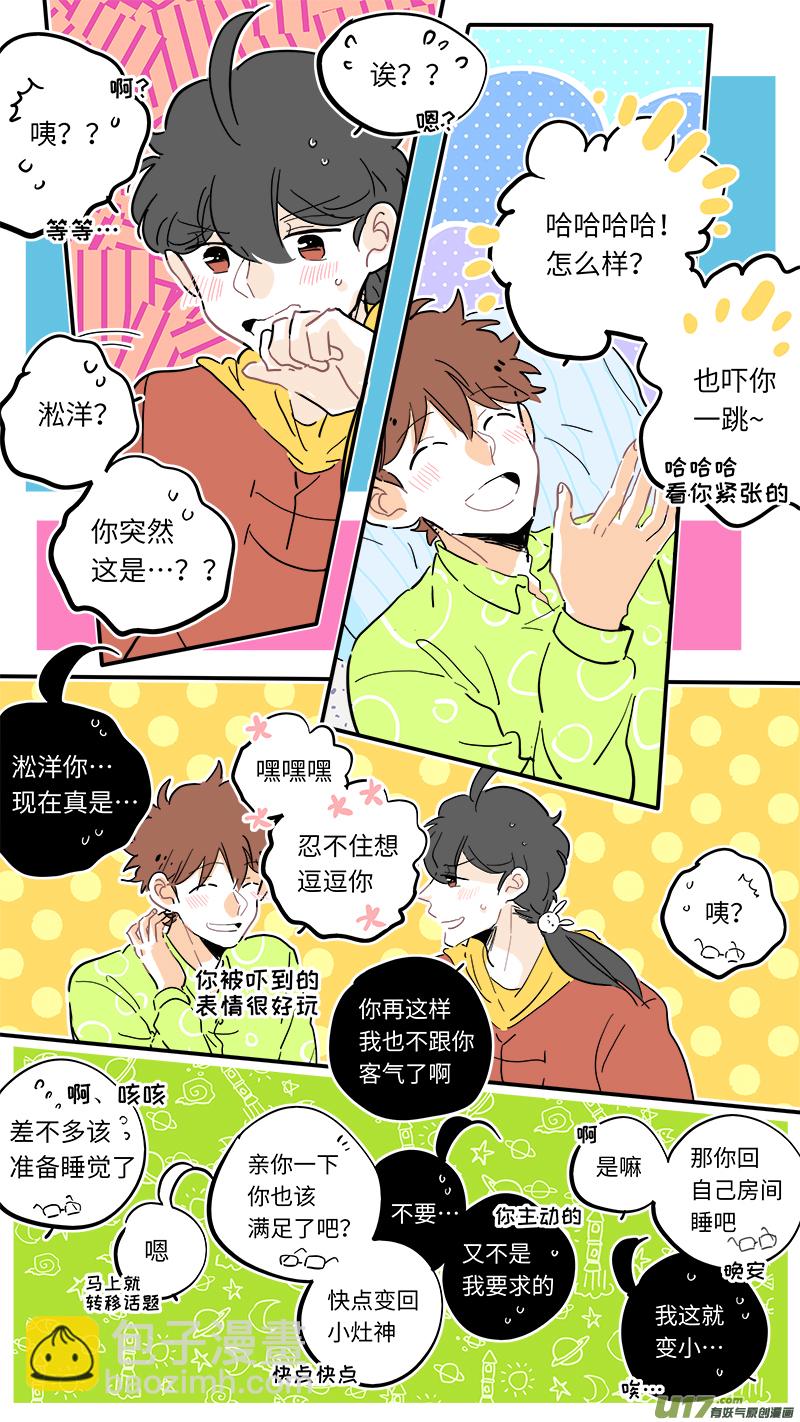 《灶神4917》108 第8页