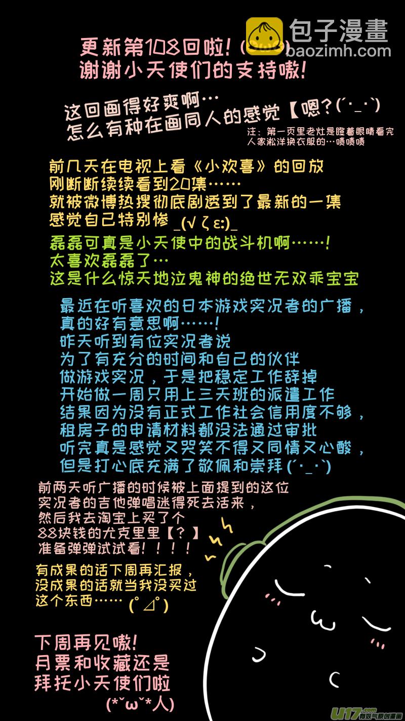 《灶神4917》108 第9页