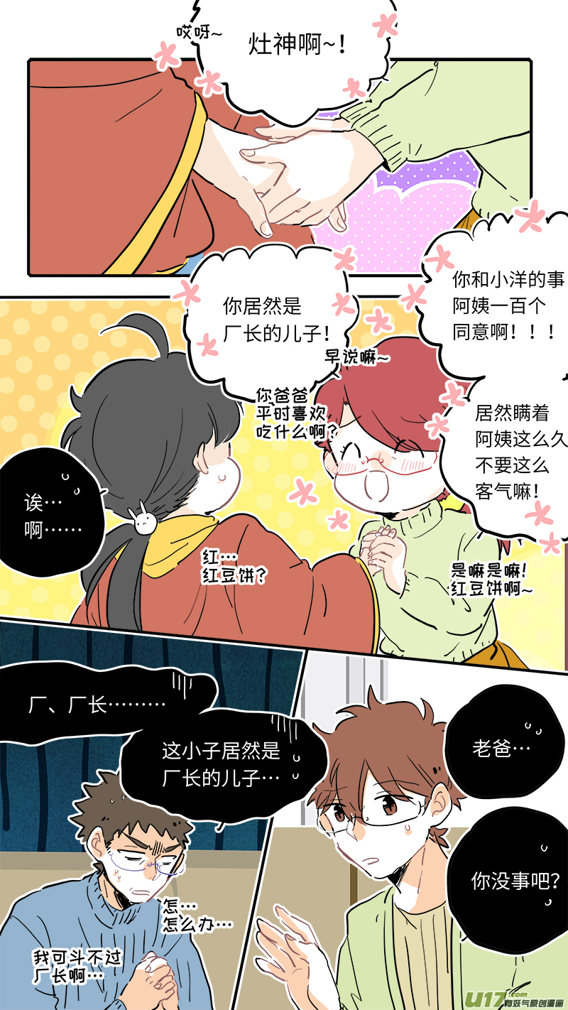 《灶神4917》106 第1页