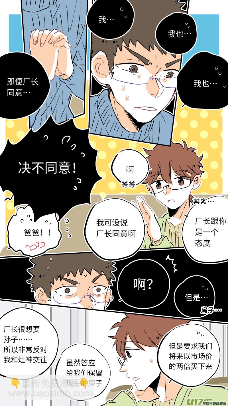 《灶神4917》106 第2页