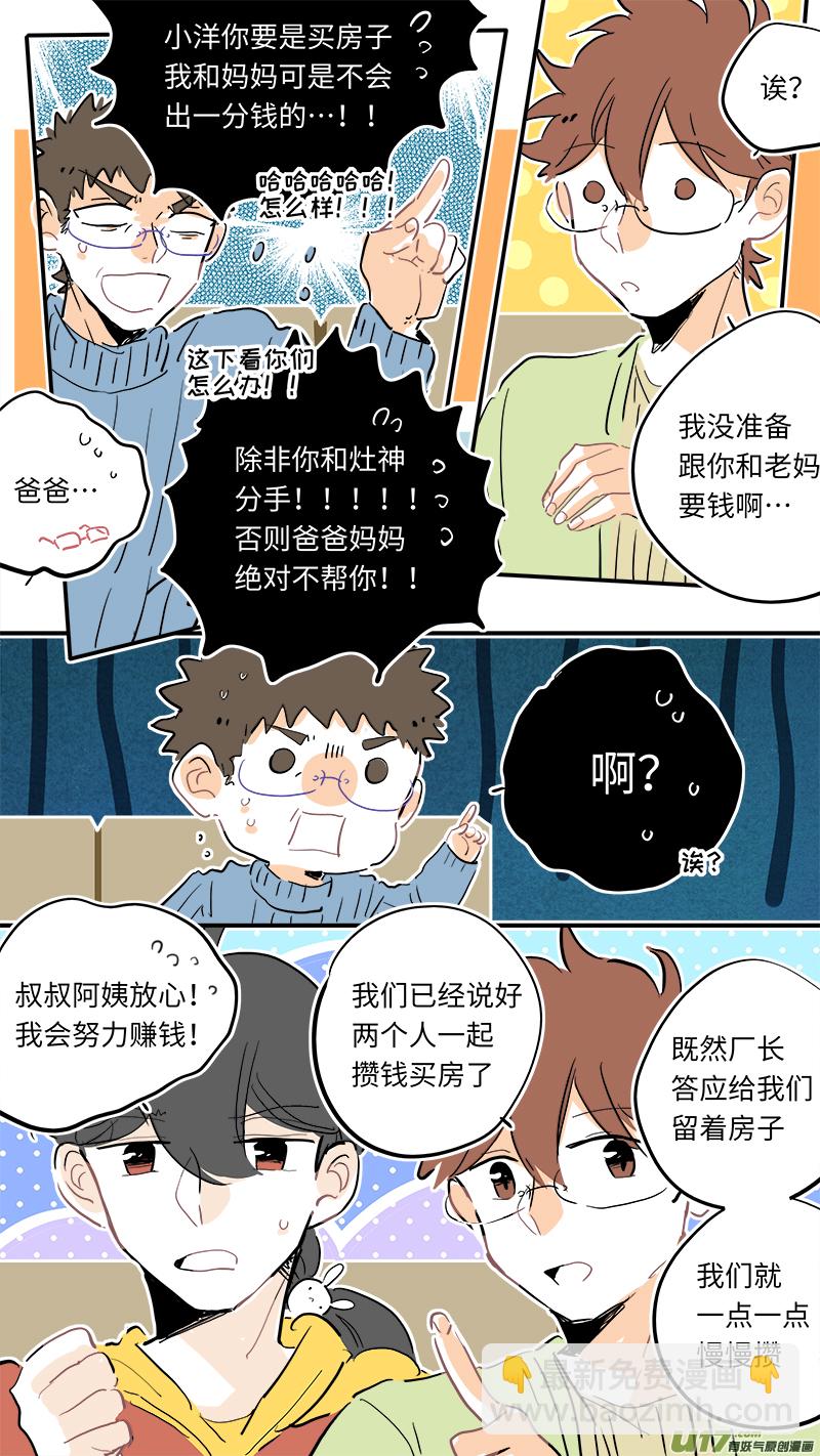 《灶神4917》106 第4页
