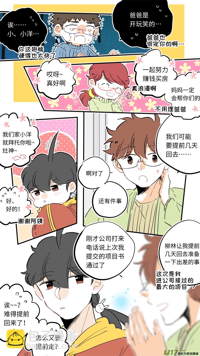 《灶神4917》106 第5页