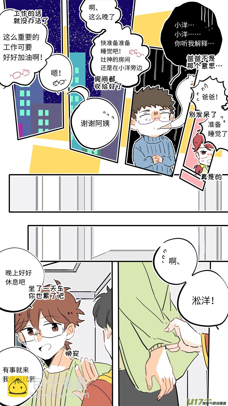 《灶神4917》106 第6页