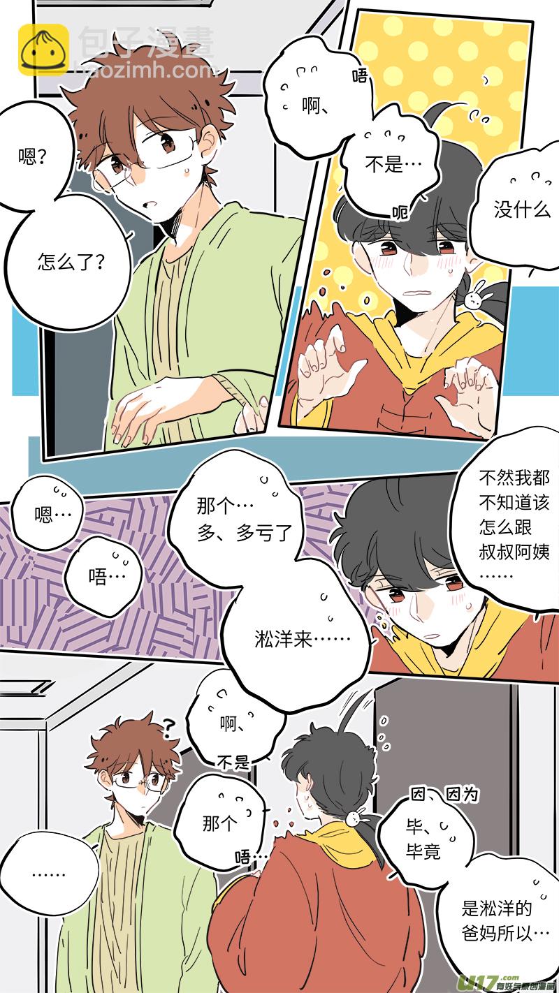 《灶神4917》106 第7页