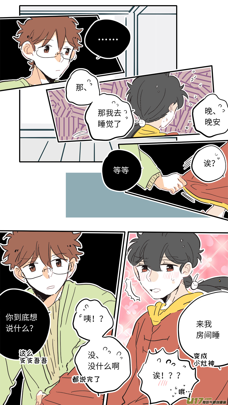 《灶神4917》106 第8页