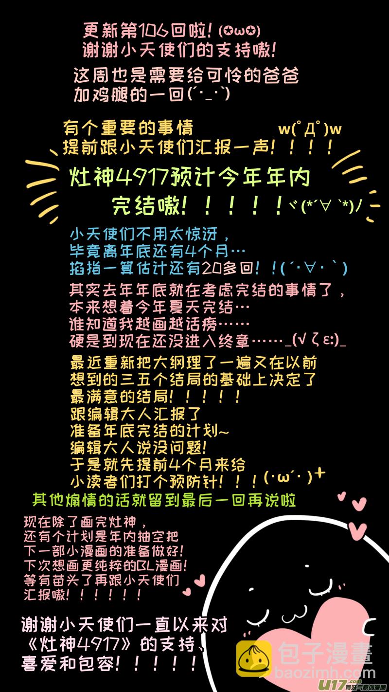 《灶神4917》106 第9页