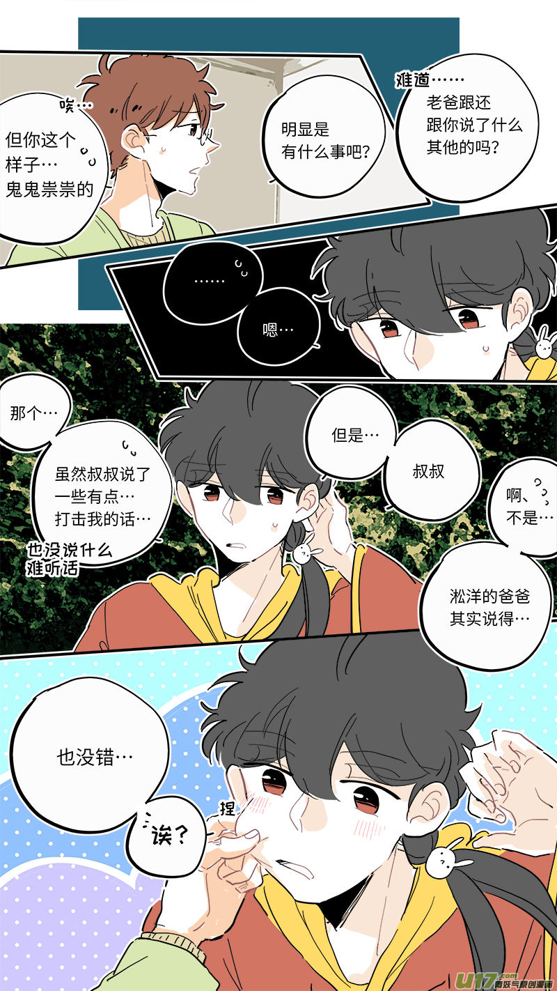 《灶神4917》107 第2页