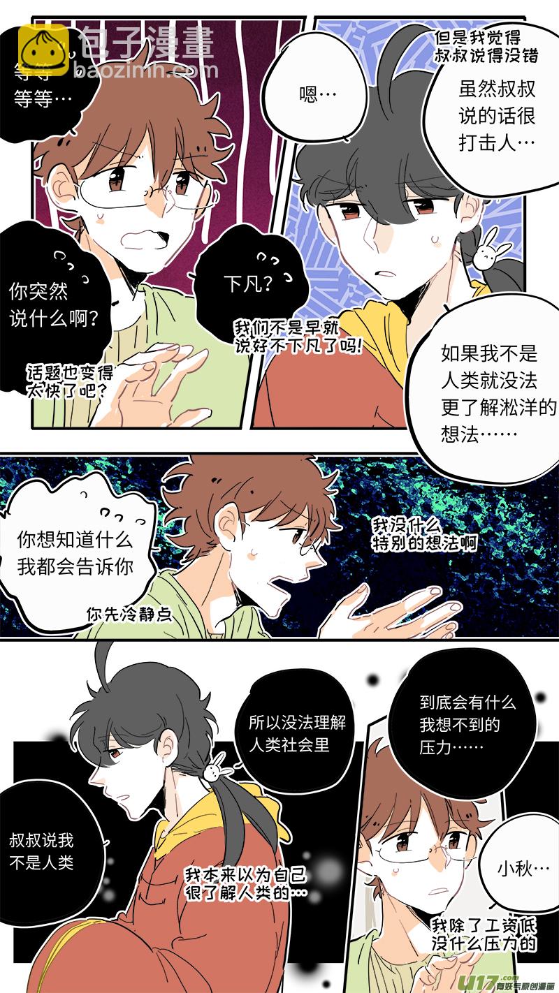 《灶神4917》107 第5页