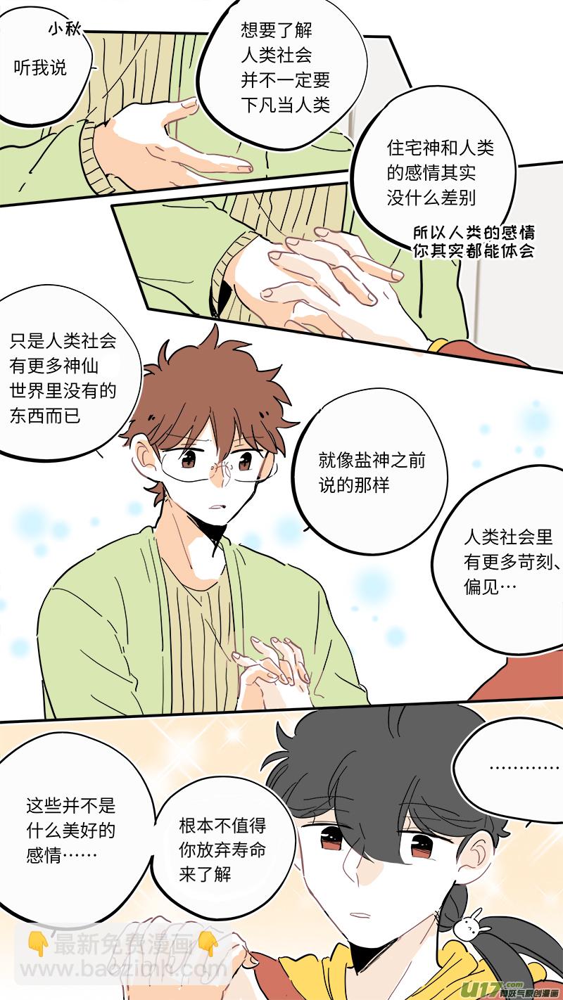 《灶神4917》107 第6页