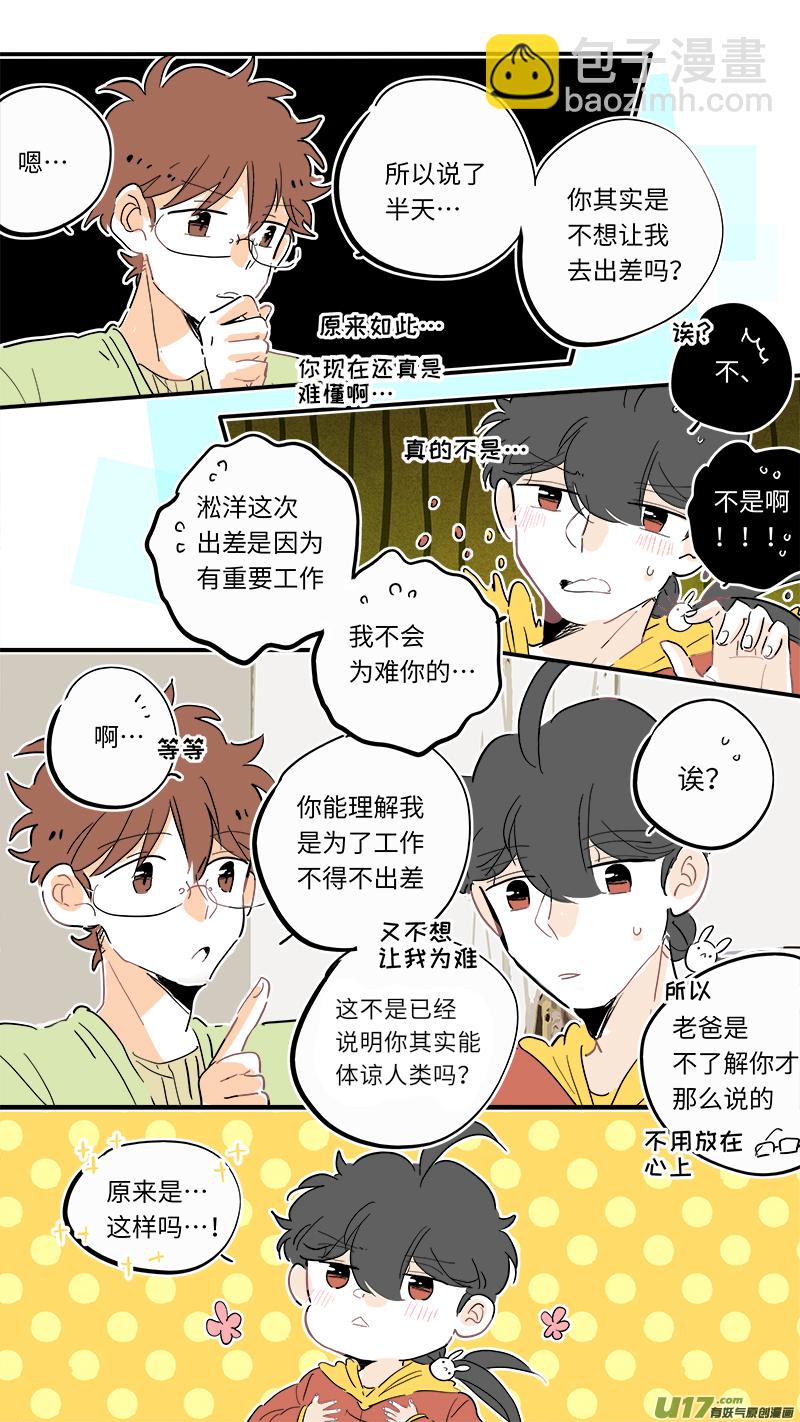 《灶神4917》107 第8页