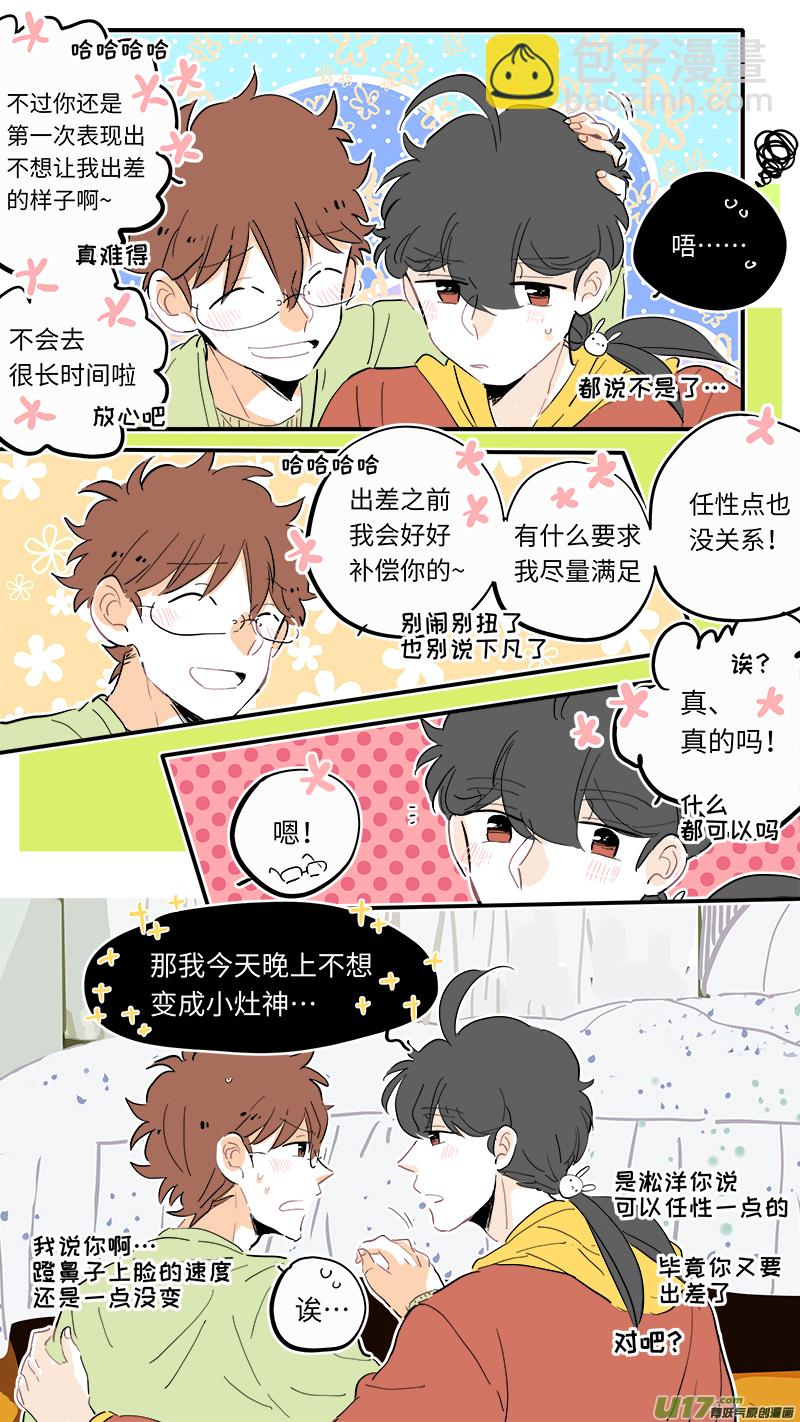 《灶神4917》107 第9页