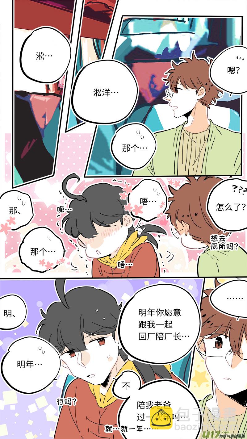 《灶神4917》110 第5页