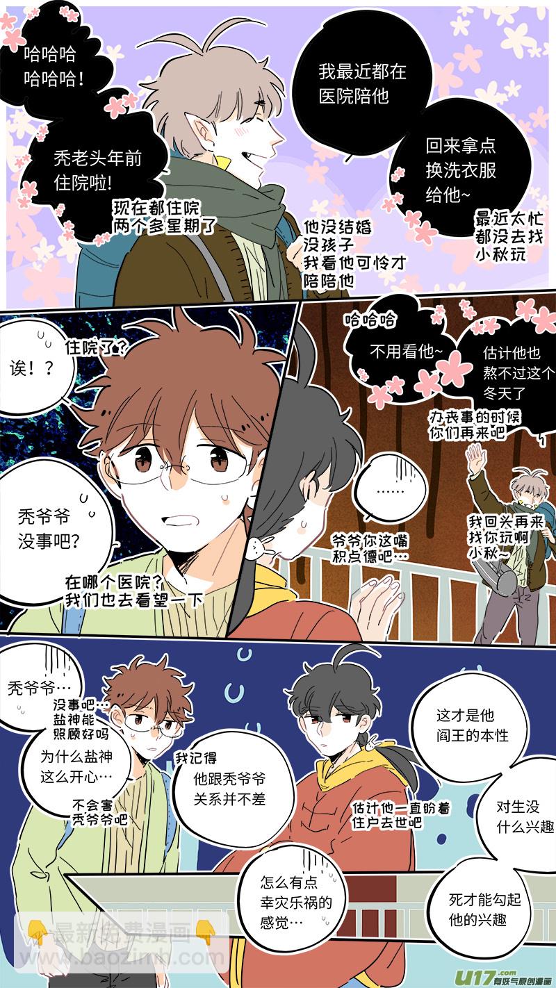 《灶神4917》110 第8页