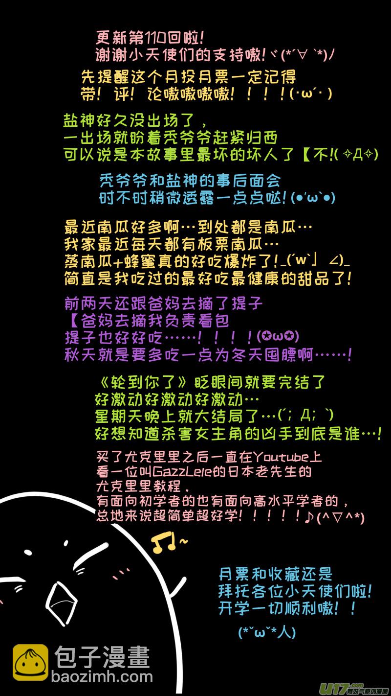 《灶神4917》110 第9页