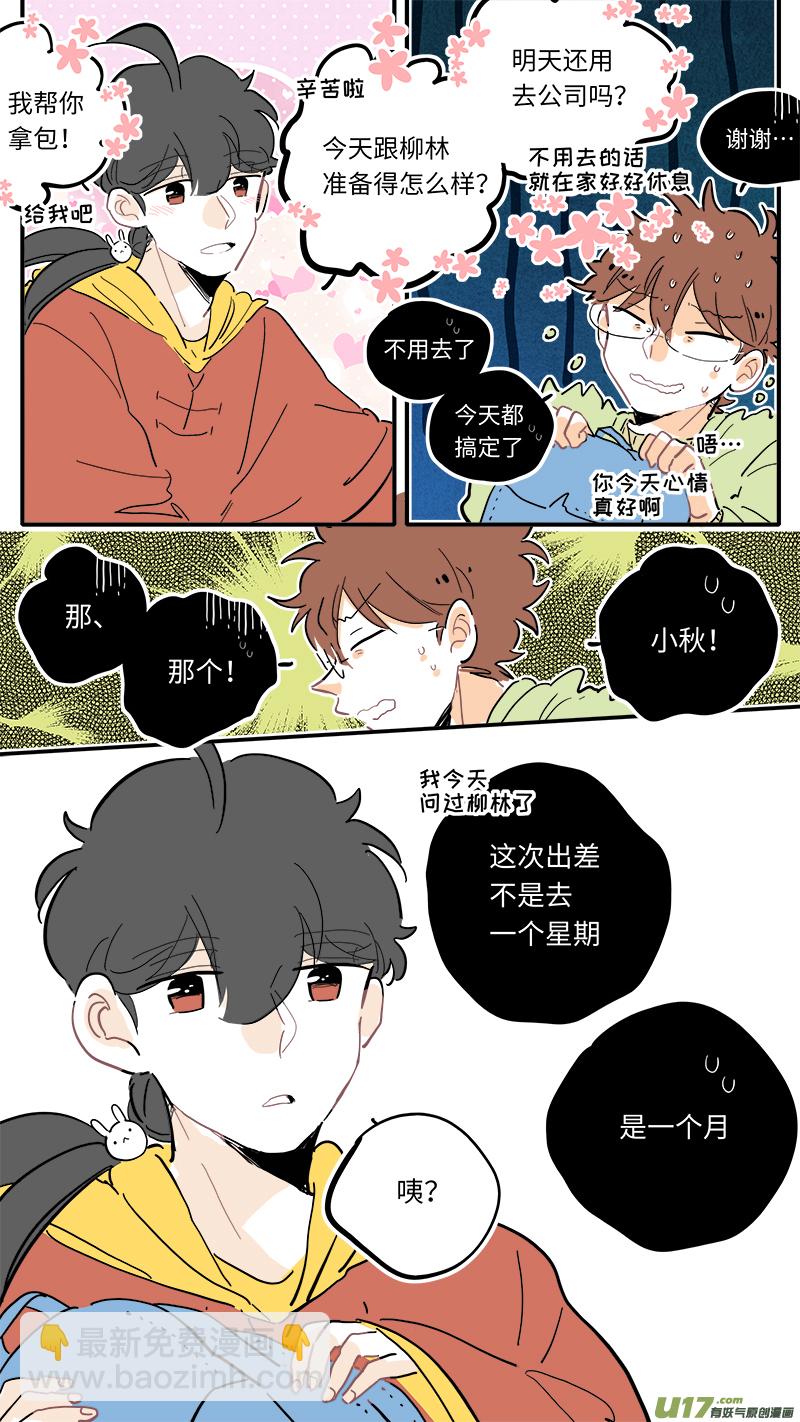 《灶神4917》111 第10页