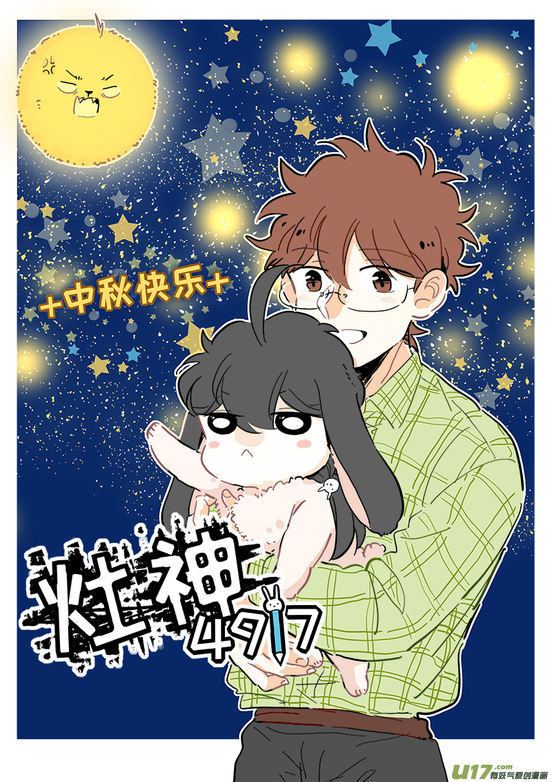 《灶神4917》111 第1页