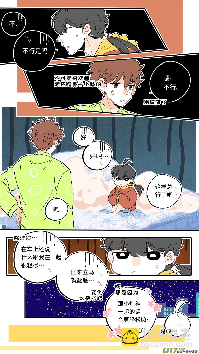《灶神4917》111 第3页