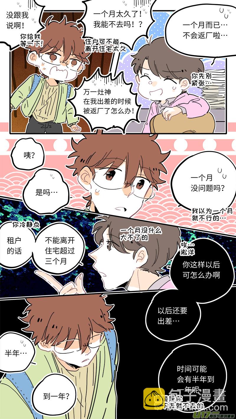 《灶神4917》111 第6页