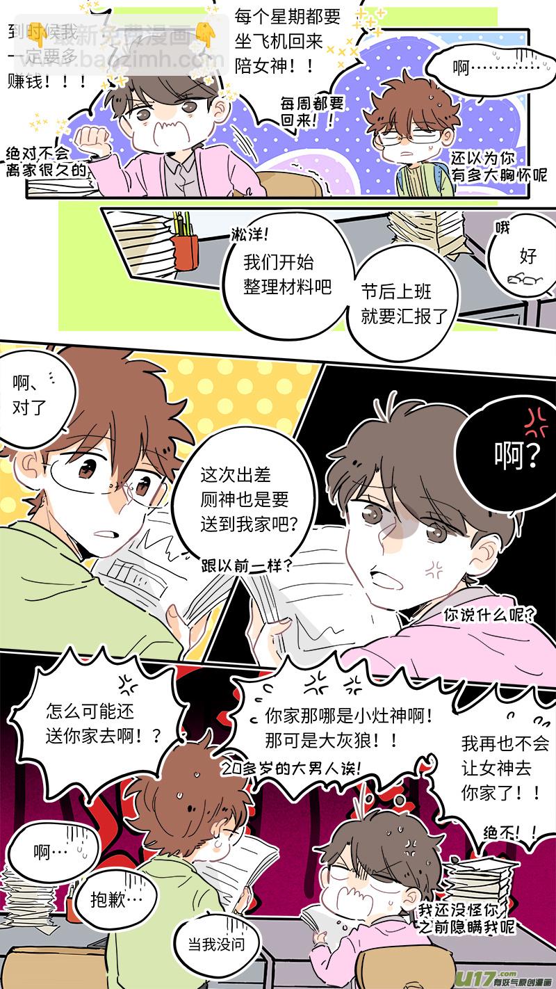 《灶神4917》111 第8页