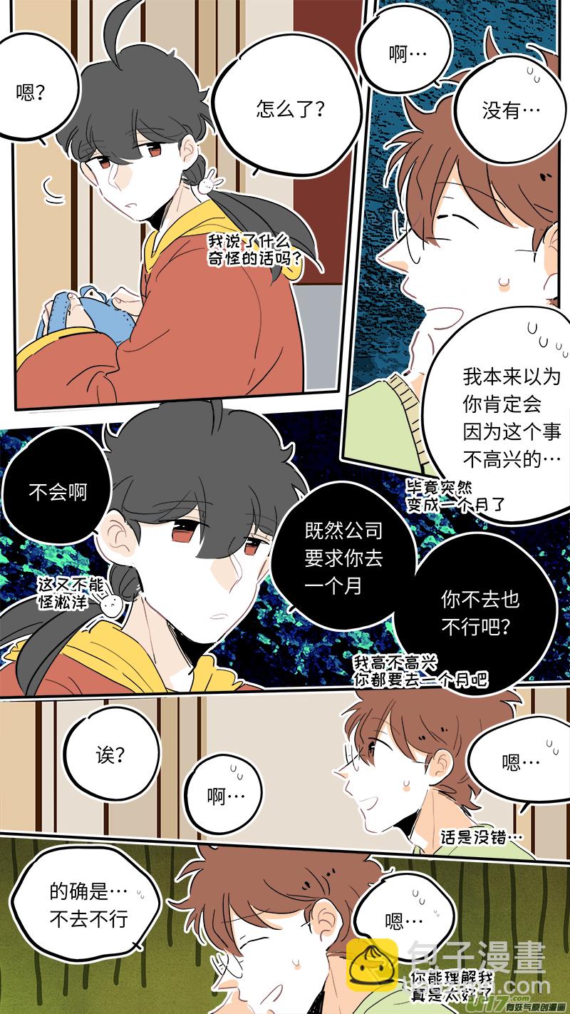 《灶神4917》112 第2页