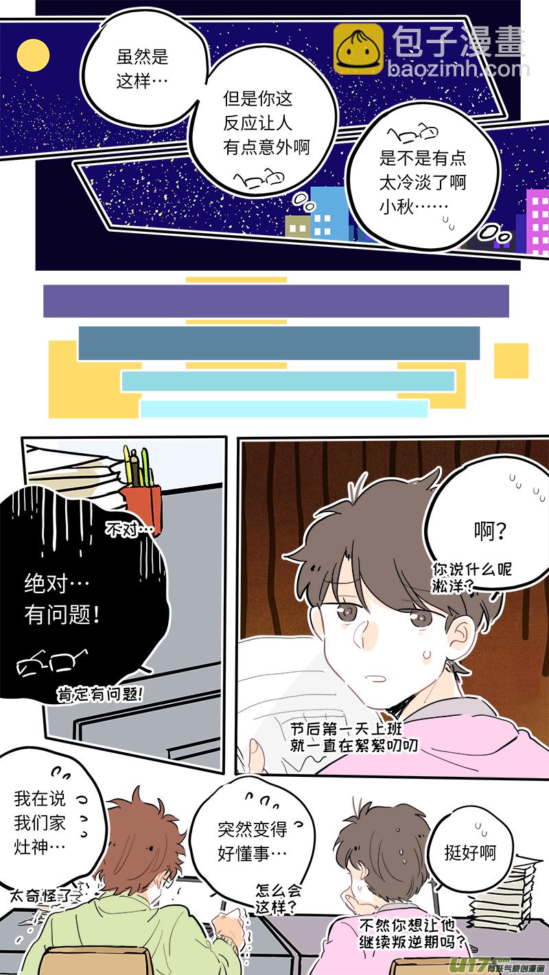 《灶神4917》112 第3页