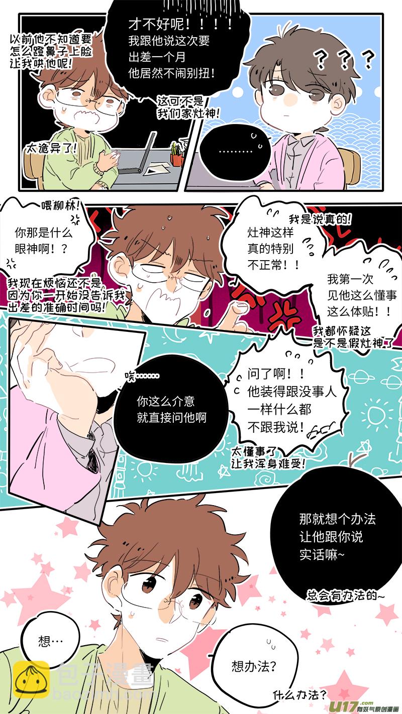 《灶神4917》112 第4页