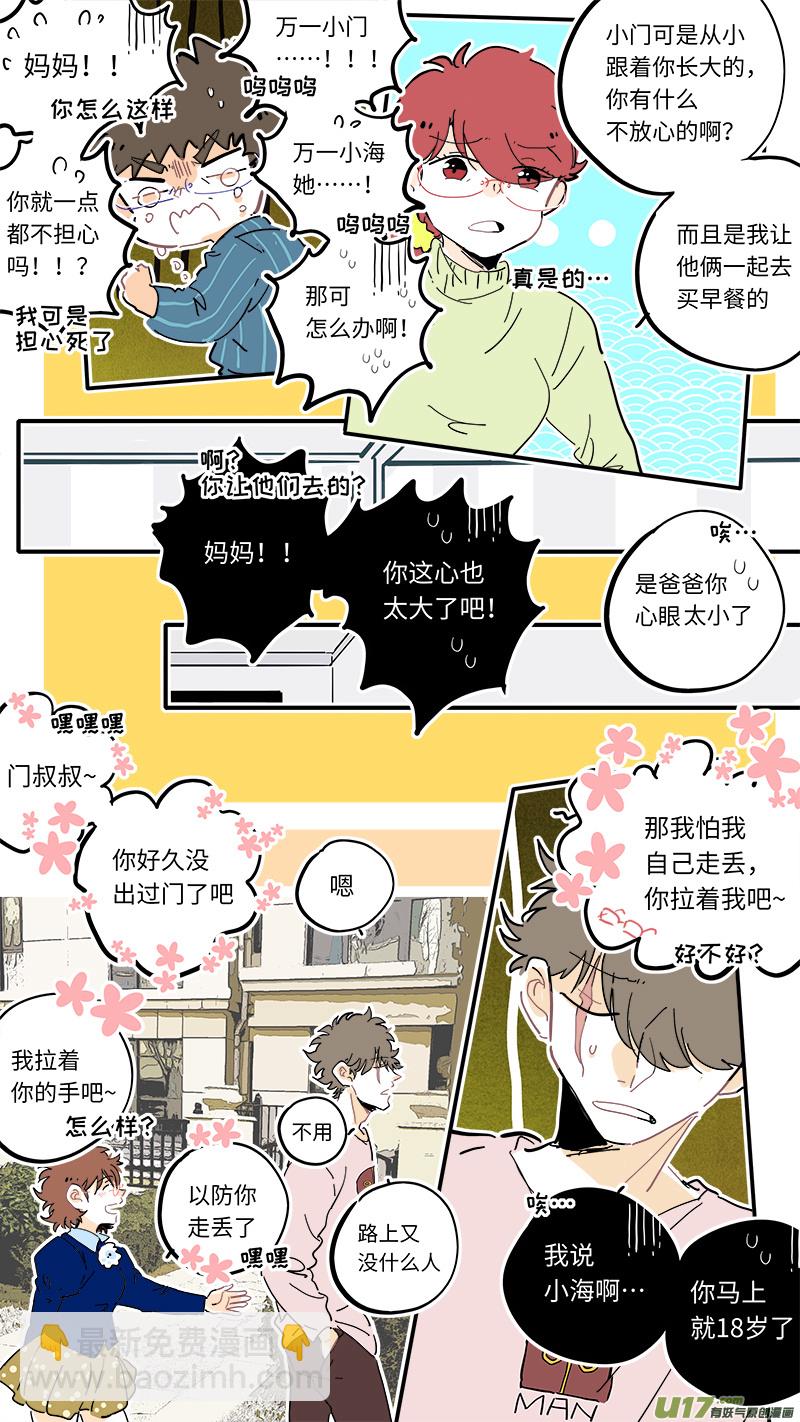 《灶神4917》109 第2页
