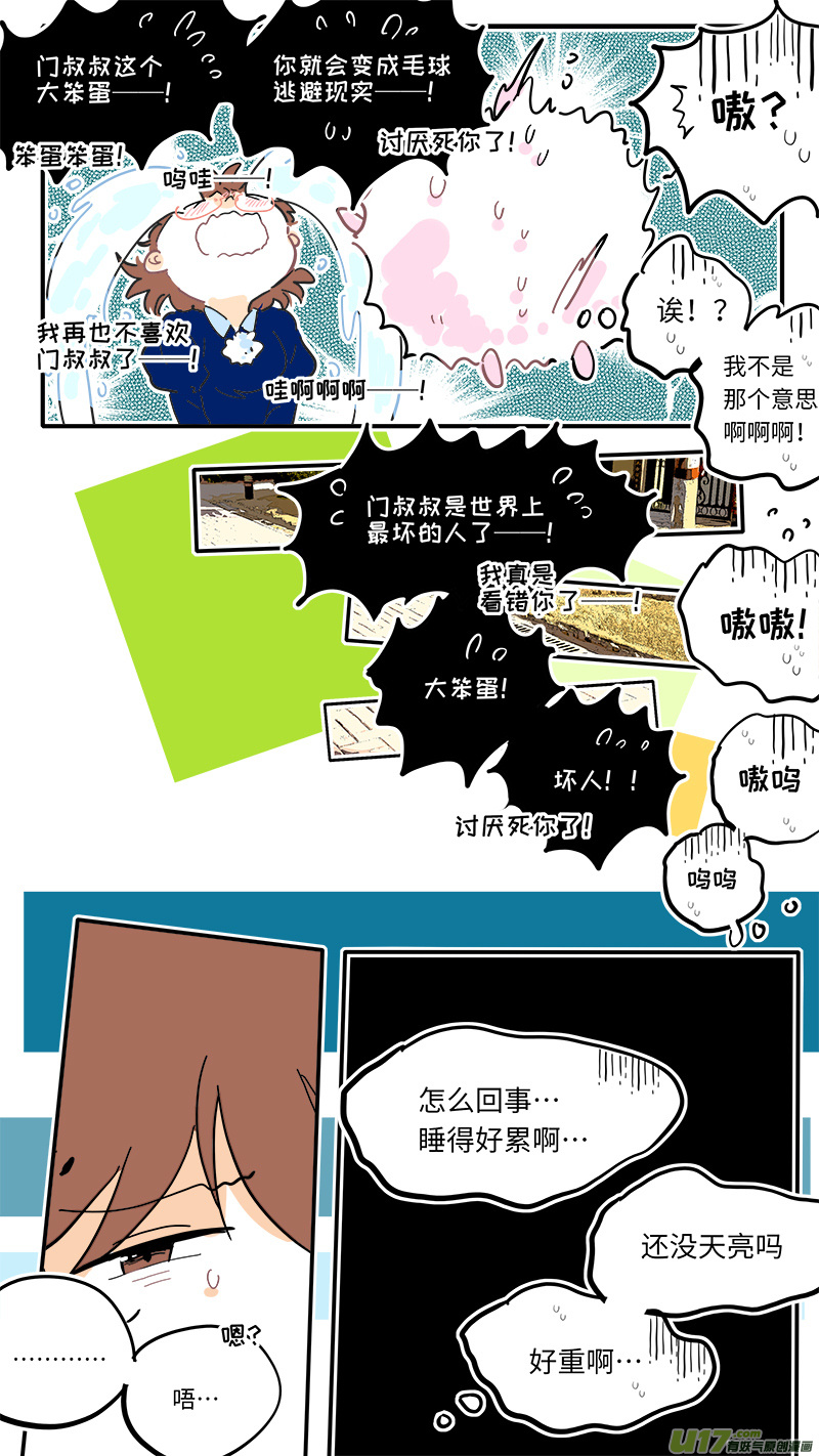 《灶神4917》109 第7页