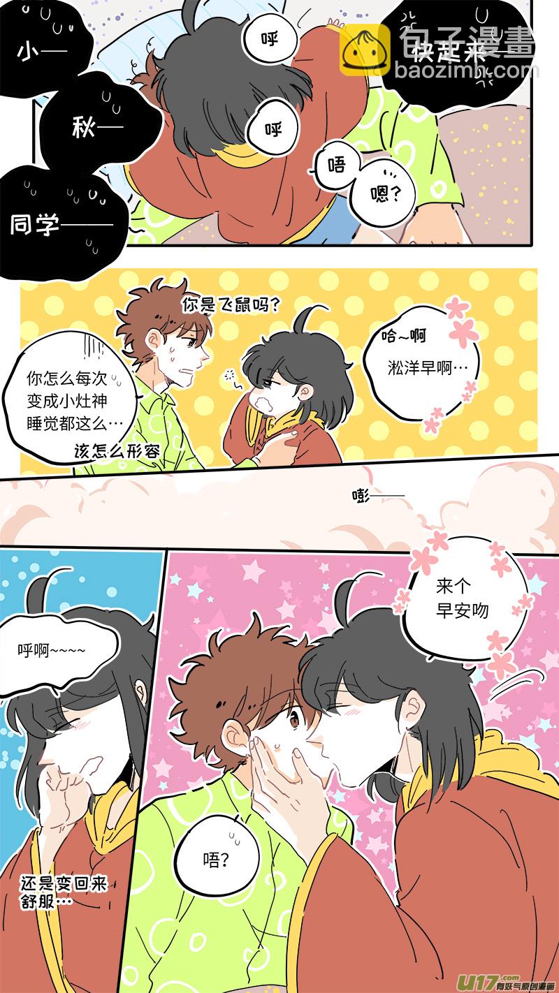 《灶神4917》109 第8页