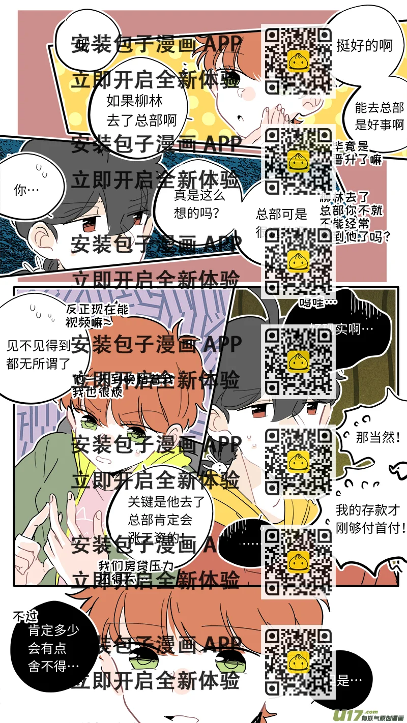 《灶神4917》116 第2页