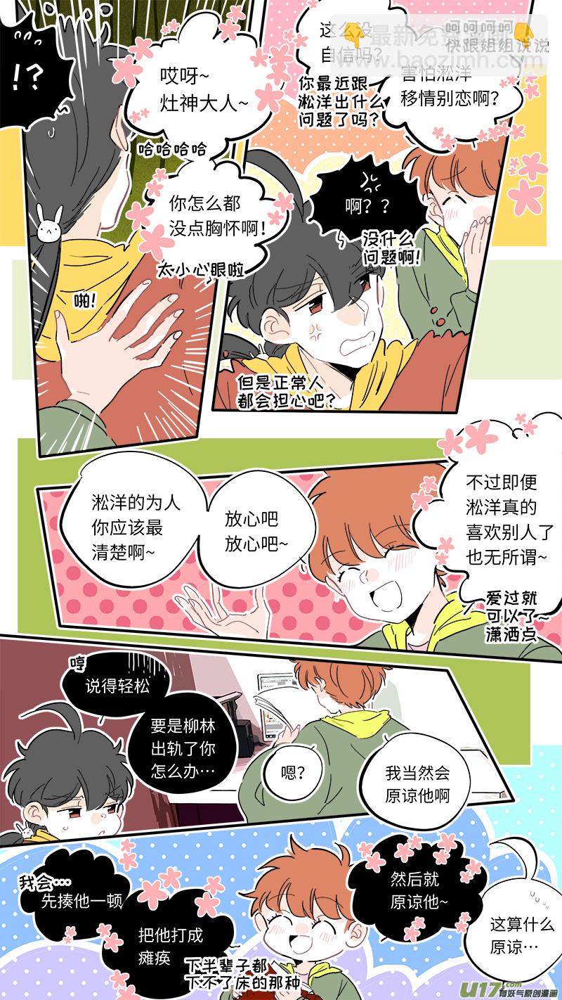 《灶神4917》116 第4页
