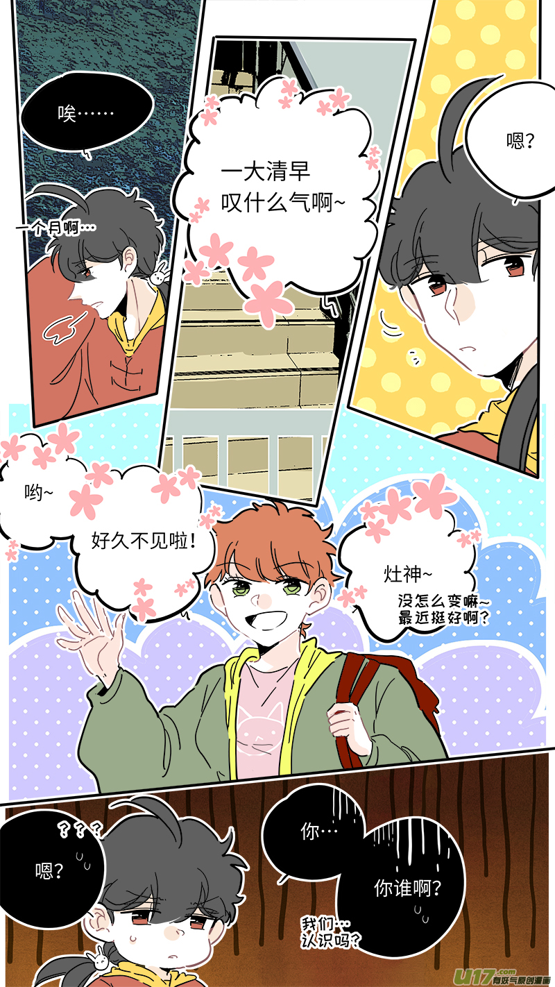《灶神4917》115 第1页