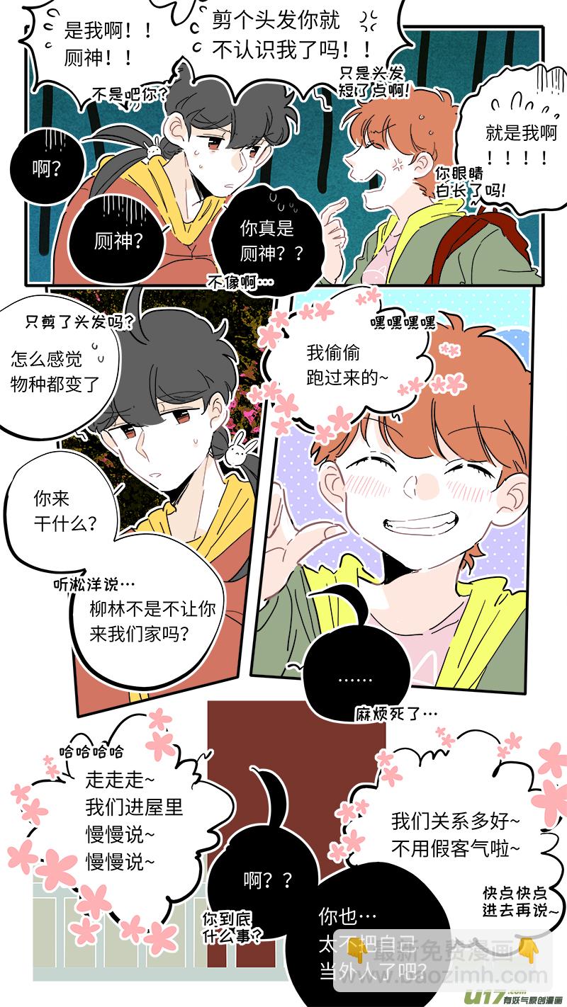 《灶神4917》115 第2页