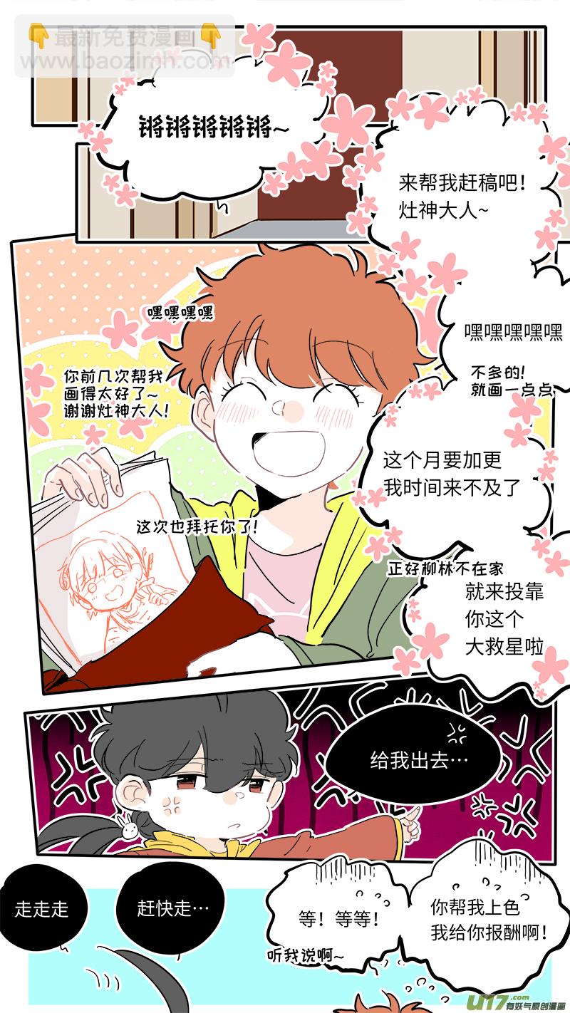 《灶神4917》115 第3页