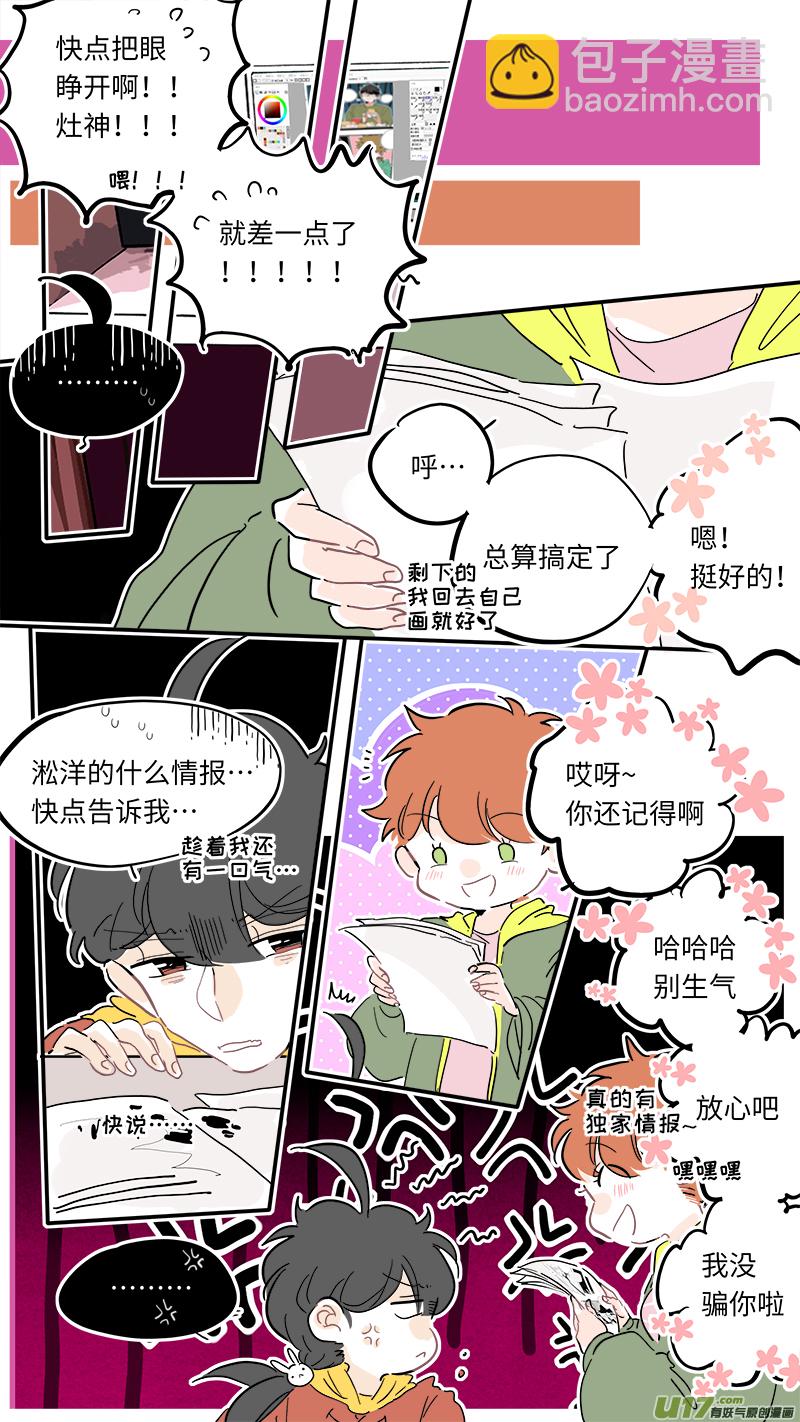 《灶神4917》115 第7页