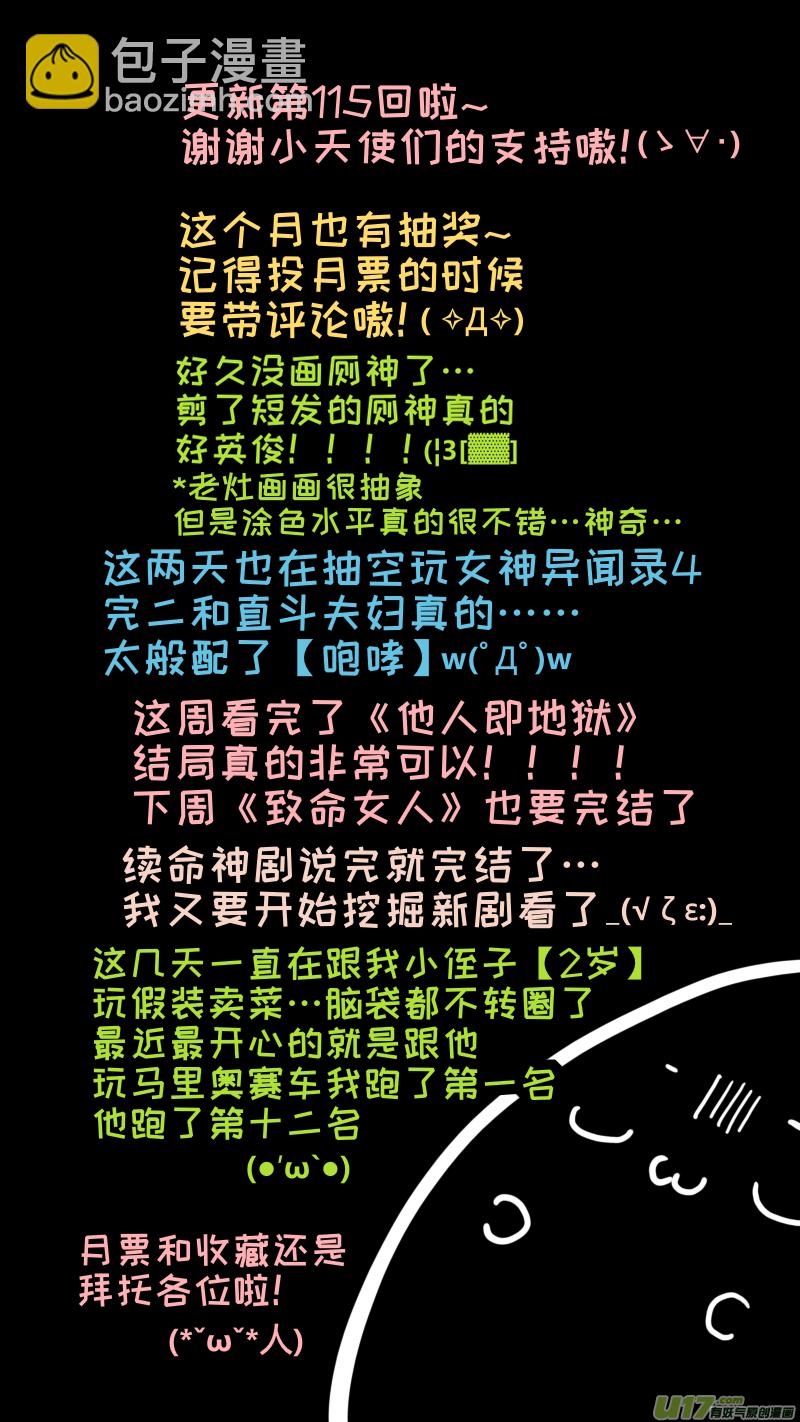《灶神4917》115 第9页
