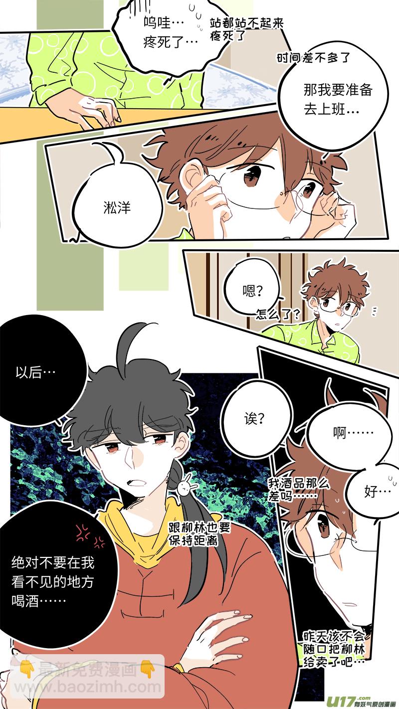 《灶神4917》114 第3页