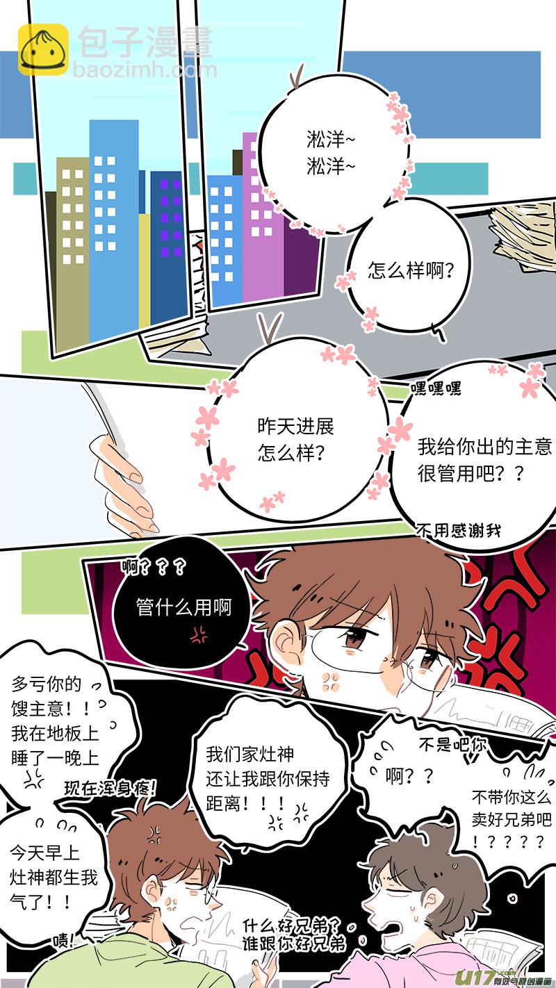《灶神4917》114 第4页