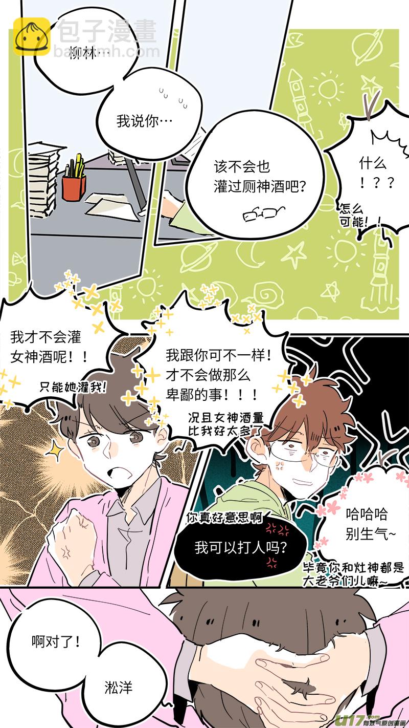 《灶神4917》114 第5页