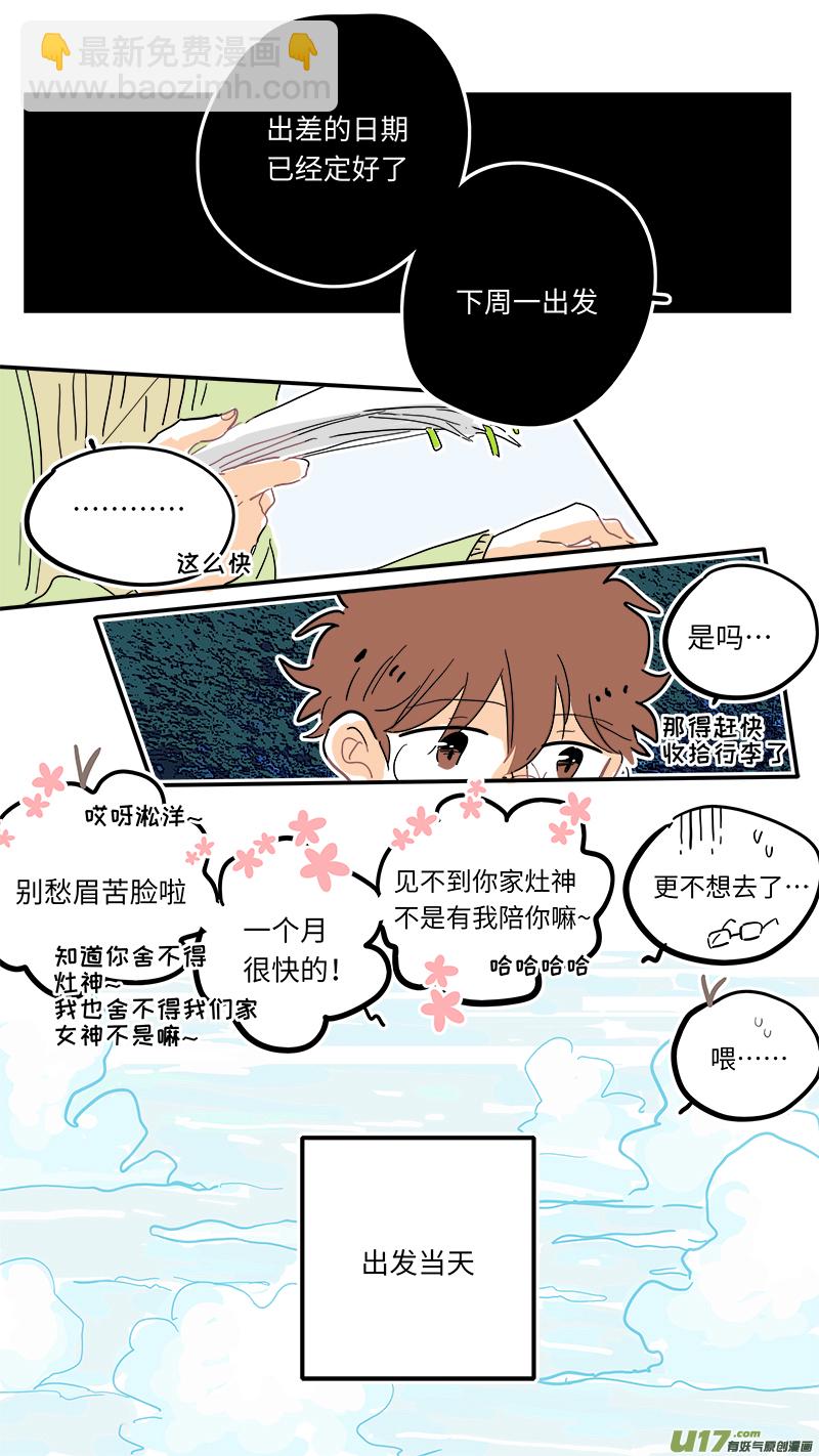 《灶神4917》114 第6页